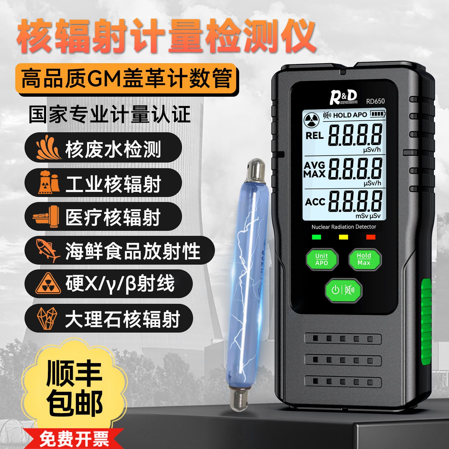 New Nuclear Radiation Detector - Nuclear Wastewater, Seafood, Medical Food, and Marble Radiation Tester
