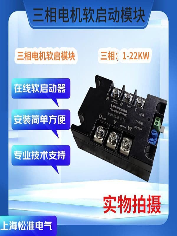 Three-Phase Motor Soft Start Module TSR Soft Starter Three-Phase Motor Slow Start Slow Stop Motor Overload Protector