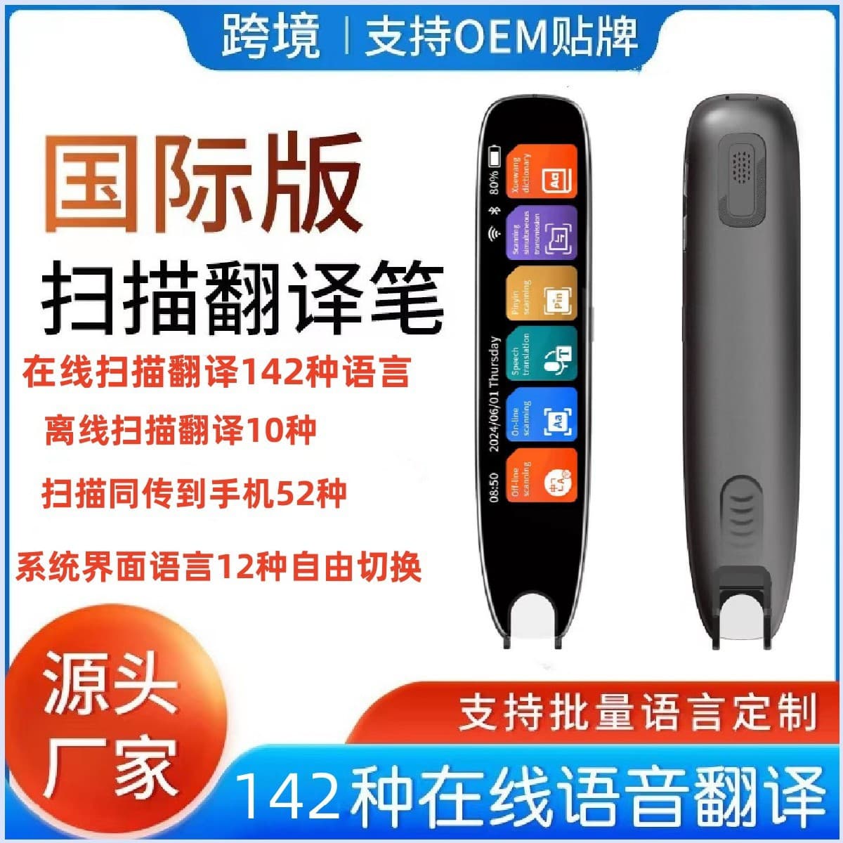 International Edition Scanning Translator Pen Chinese-English-German-French-Japanese-Korean-Cantonese Traditional Multi-language Accurate Offline Translation