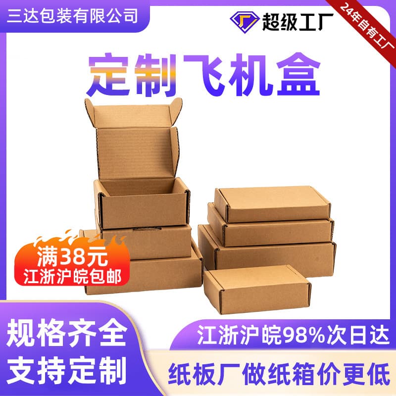 Customized aircraft box, extra hard aircraft box, paper box, custom square packaging box, clothing logistics express packaging box