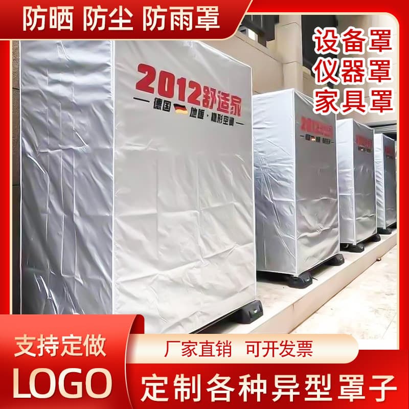 In Stock Machine Equipment Rain Cover Dust Cover Outdoor Instrument Protective Transparent Cover Shelf Furniture Cover Cloth