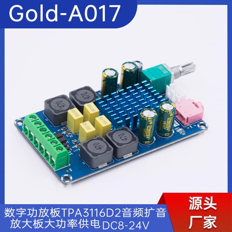 Gold-A017 TPA3116D2 Digital Amplifier Board Audio Power Amplifier Board High Power Supply 8-24V