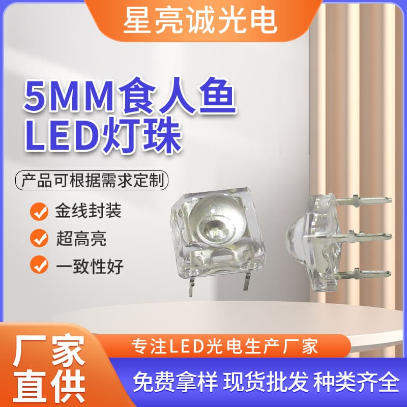 Piranha LED Lamp Beads F5mm Red Yellow Blue Green White Light Beads Light Emitting Diode Gold Wire Package