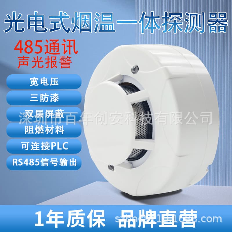 485 Smoke and Temperature Sensor Alarm 220V Smoke Detector Normally Open Normally Closed Smoke Alarm