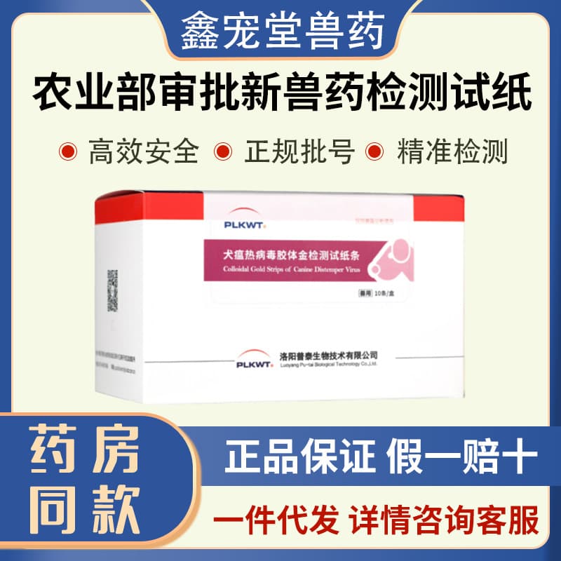 Putai Biotech Canine Distemper, Parvovirus, Feline Panleukopenia, and Calicivirus Detection Test Strips for Pet Dogs and Cats Infections