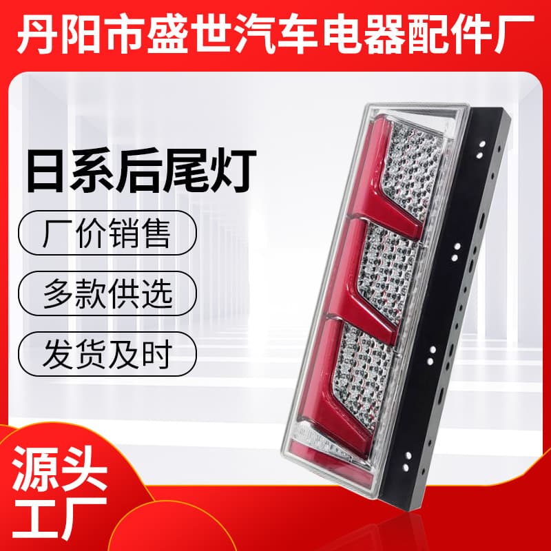 Shengshi Auto Factory Wholesale Japanese Style Rear Tail Light for Trucks and Lorries, Sequential Turn Signal, 24V Vehicle Tail Light