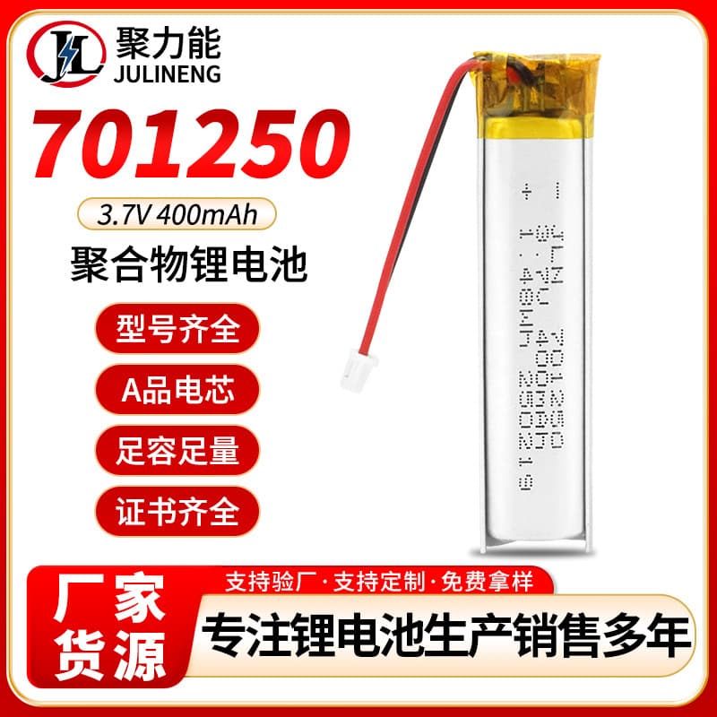 701250 polymer lithium battery 3.7V400mAh smart robot e-book rechargeable soft pack battery