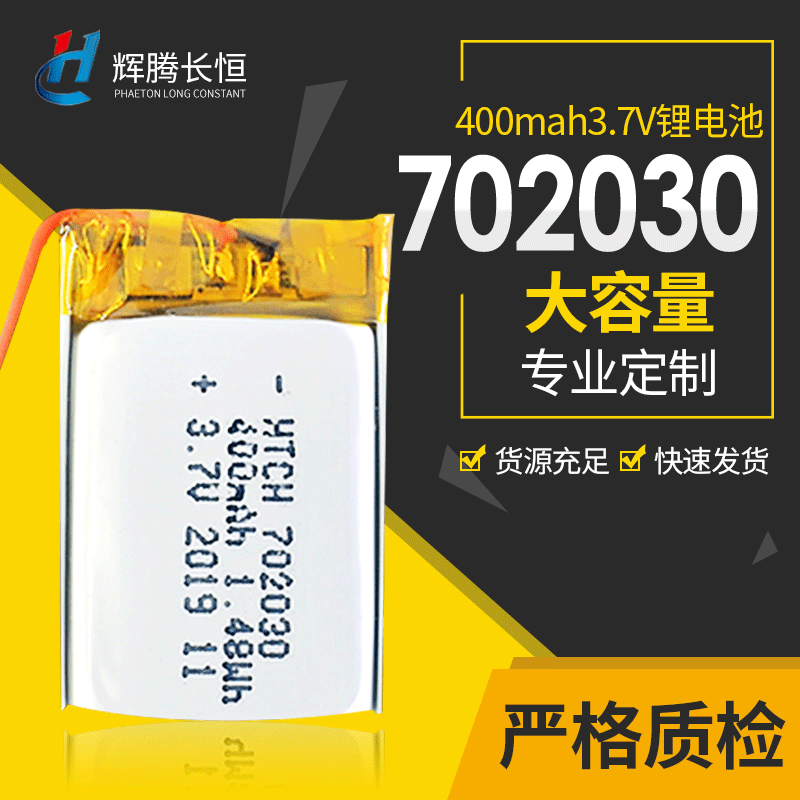 400 capacity 3.7V moon lamp lithium battery night light sex toy battery polymer 702030 lithium battery