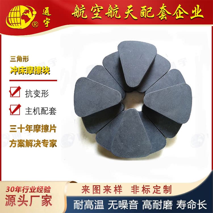Direct Supply Jinan Machine Tool Yangduan Rongcheng Yangli Press Friction Block Triangular Punch Press Brake Block