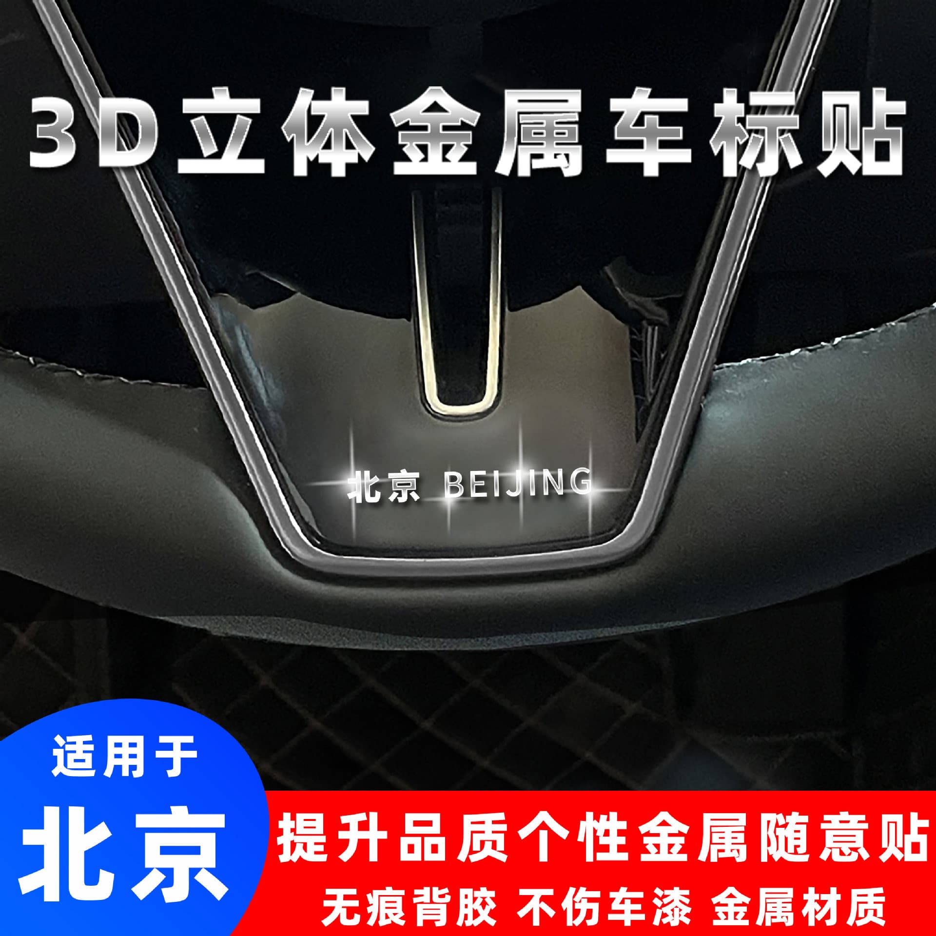 Beijing BJ40 BJ30 BJ40 BJ60 BJ80 BJ90 3D Metal Emblem Sticker Custom Decorative Car Decal