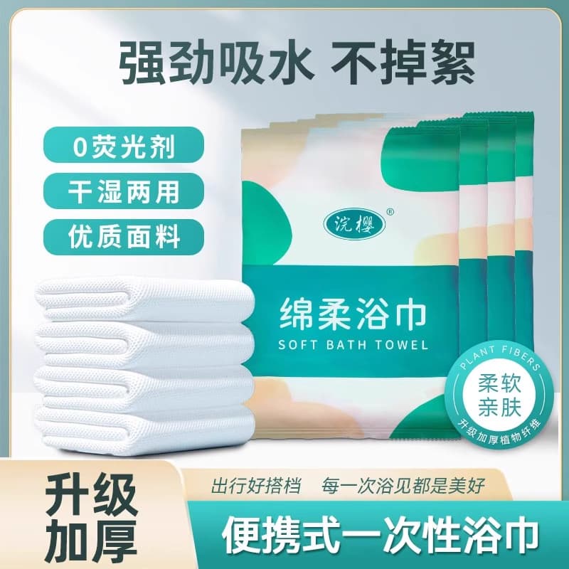Individually Wrapped Disposable Bath Towel Travel Thick Towel Extra Large Kapok Homestay Hotel Shower Towel Special