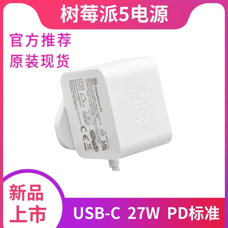 Raspberry Pi 5 Power Supply 27W USB-C Official Original Imported 5.1V5A Adapter, Supports PD Standard