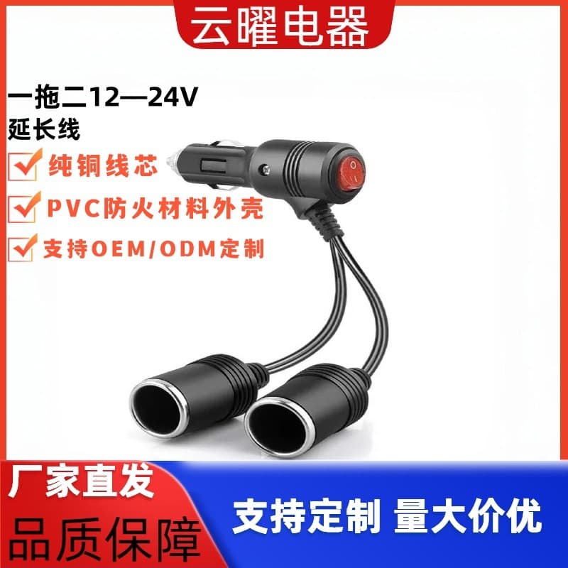 Factory Direct Car Cigarette Lighter Splitter with Indicator Switch, 1-to-2 Female Socket Extension Cable