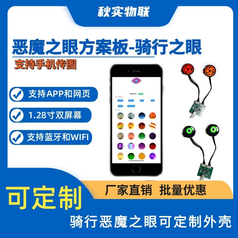 Demon's Eye Solution Board Original Expression 1.28-inch Binocular Expression Controllable Eyeball