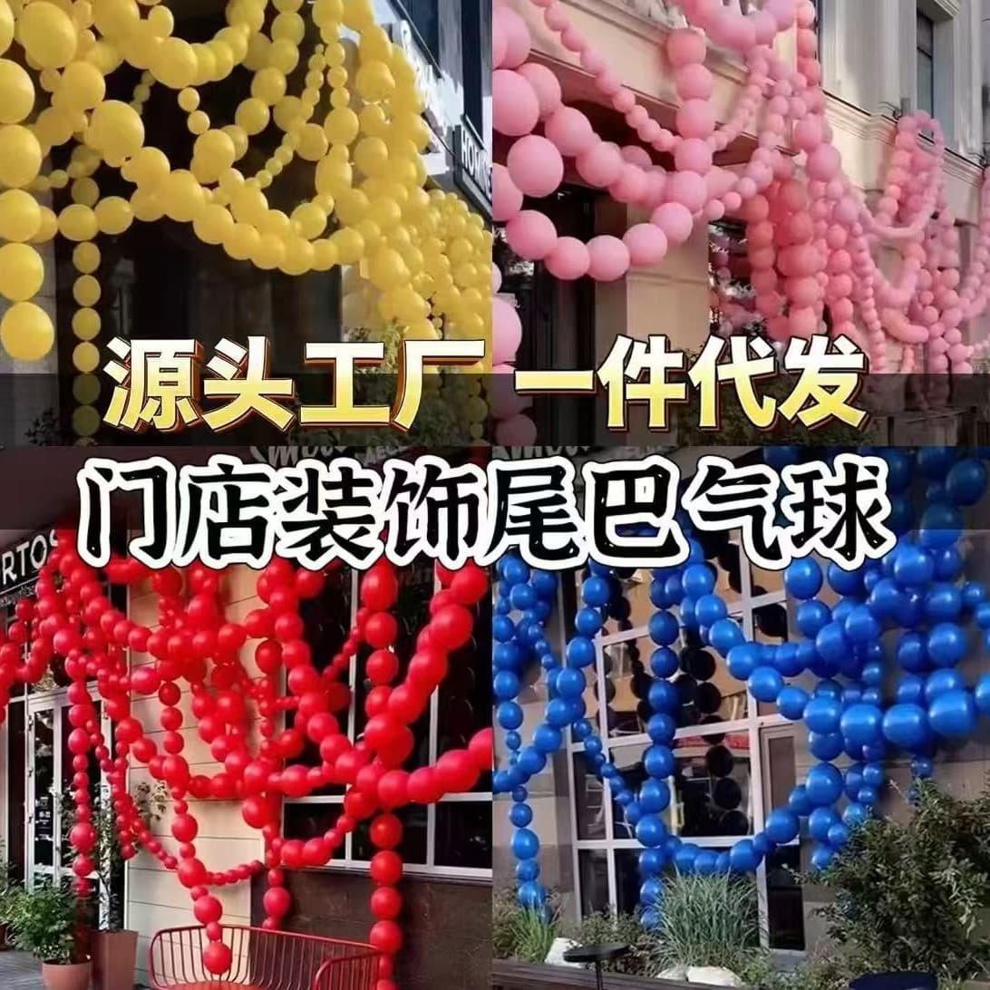 Tail Balloon 6 inch 1.3g Chain String for Storefront Decoration, Opening Anniversary Celebration Scene Decoration Balloons