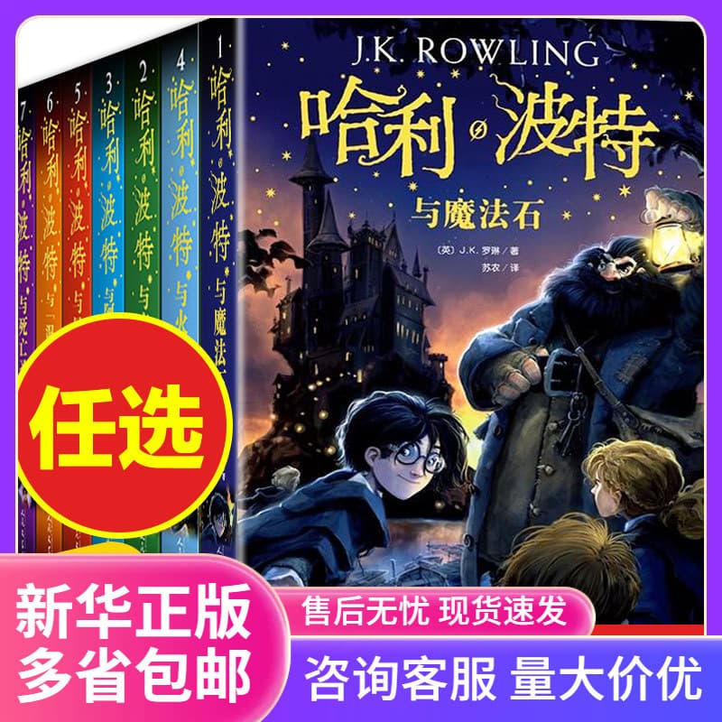Harry Potter Complete Set Collector's Edition 7 Books Upgraded Version J.K. Rowling Children's Books