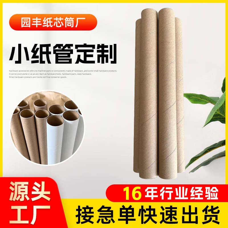 Factory Supply Round Sticker Thermal Paper Label White Cardboard Tube Packaging Paper Tube Hollow Label Paper Tube