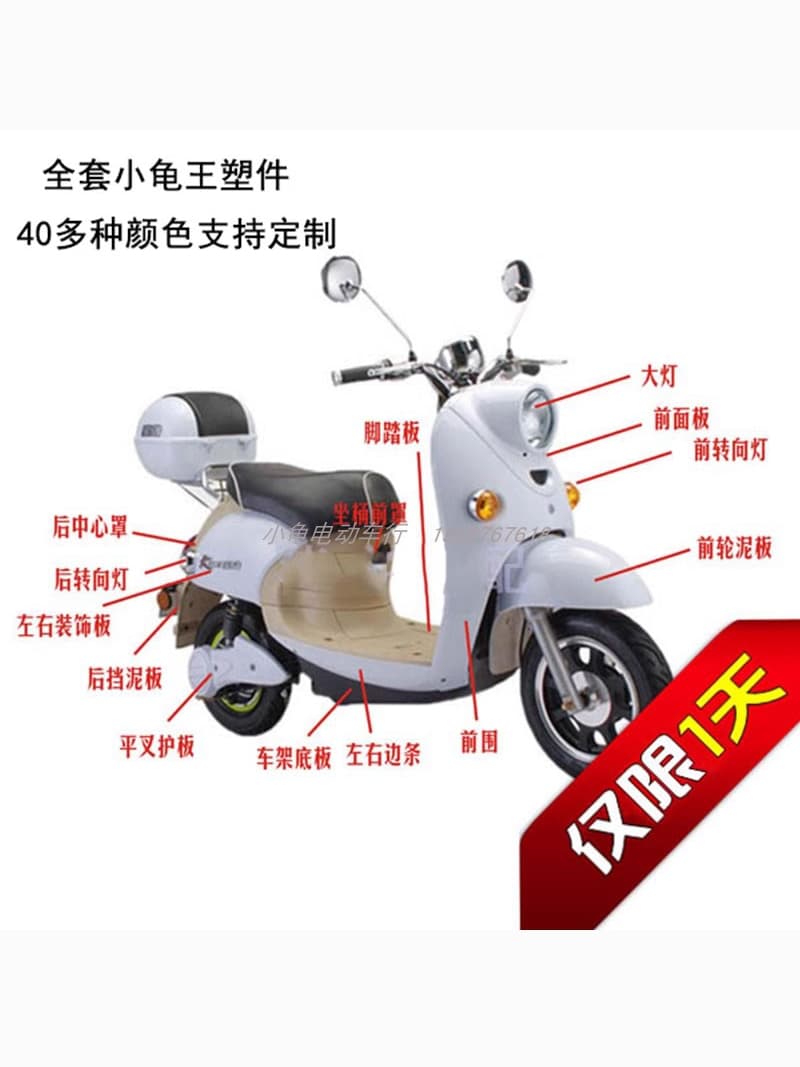 Suitable for Yadi Aima Tzck Little Sheep Old Model Little Turtle King Electric Vehicle Shell Accessories Complete Set of Plastic Parts Stickers