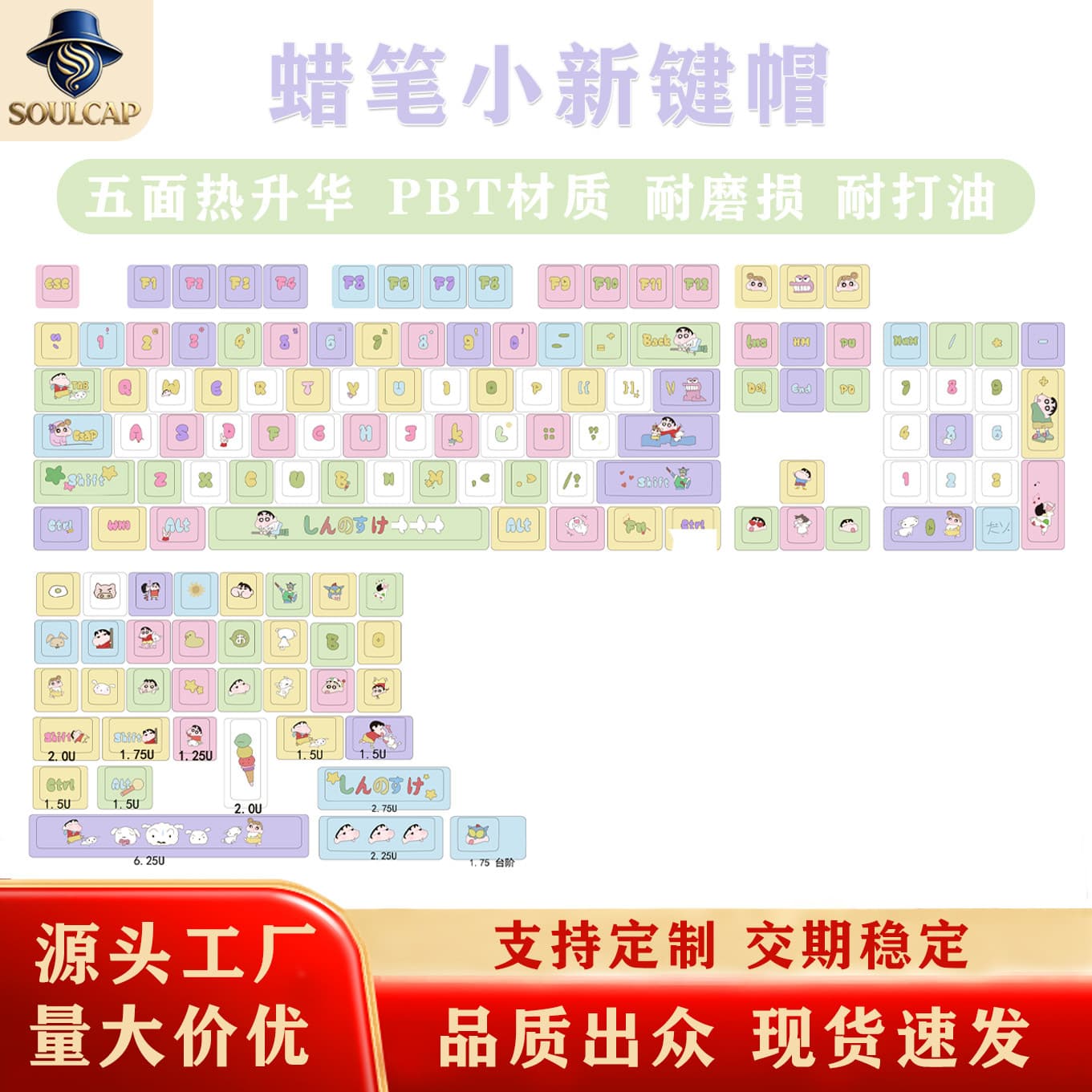 Factory wholesale Crayon Shin-chan keycaps, PBT material, five-sided dye-sublimation, compatible with notebook cross-axis keyboards