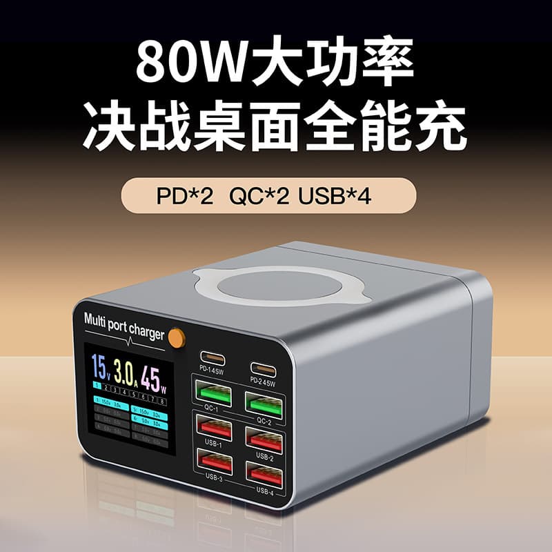 New 80W multi-port charger fast charging mobile phone tablet notebook wireless fast charging head charging desktop charging station