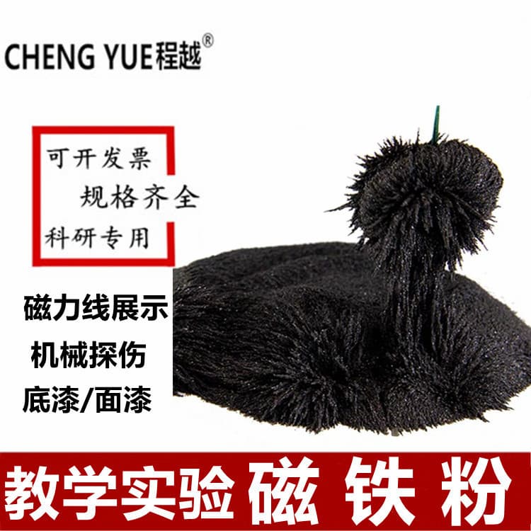 Iron(II,III) oxide teaching experiment magnet powder, black iron powder, magnetic wire display, can be attracted by magnets, strong magnetic powder.