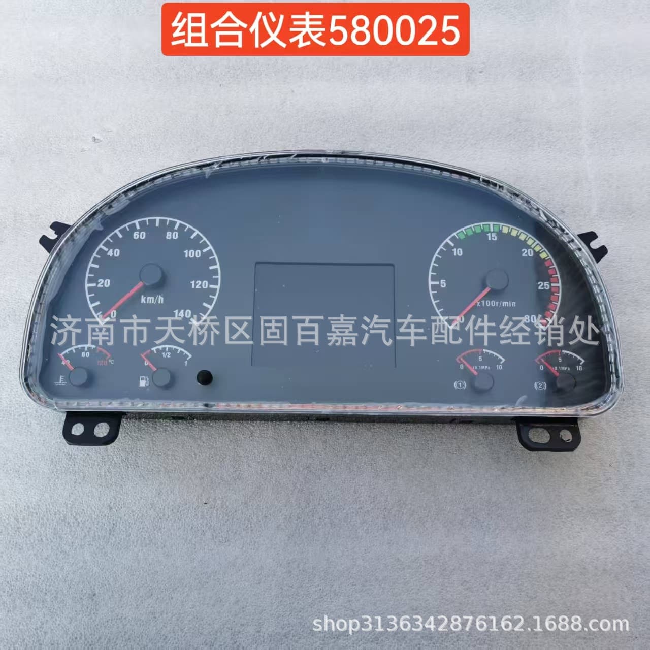 WG9716580025 Combination instrument Howo