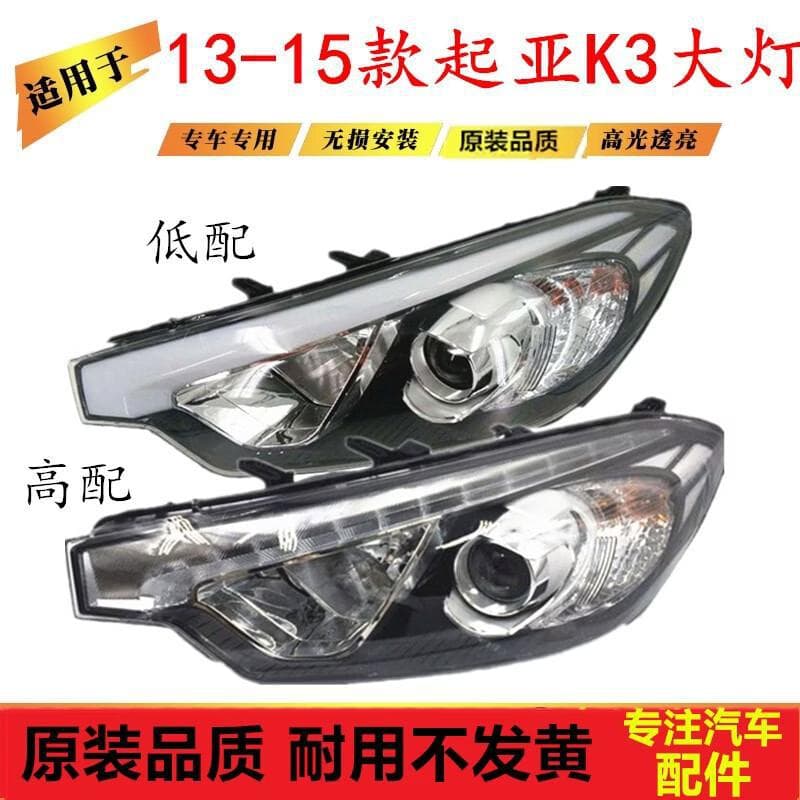 Suitable for Hyundai Kia K3 Front Headlight Assembly, Low-End Upgrade to High-End Headlights, Kia K3 Front Combination Lights