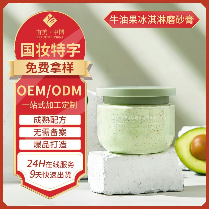 Customized avocado body scrub, exfoliating, removing dead skin, and improving skin – OEM/ODM manufacturing available.