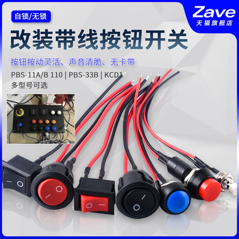 PBS-11A/B 110 with Wire Switch 33B Small Boat Type Round Button Low Voltage Circuit Wire Horn Electrical Appliance