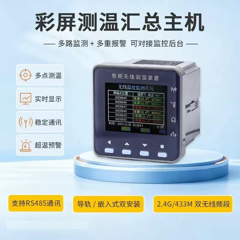 Wireless Temperature Monitoring Host Wireless Temperature Sensor High-Voltage Cabinet Drawer Cable Power Busbar Temperature Monitoring Device