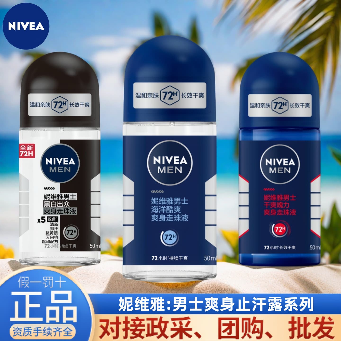 Nivea Men Antiperspirant Deodorant Roll-On, Odor Control, Multi-Effect, Portable, Cool and Fresh