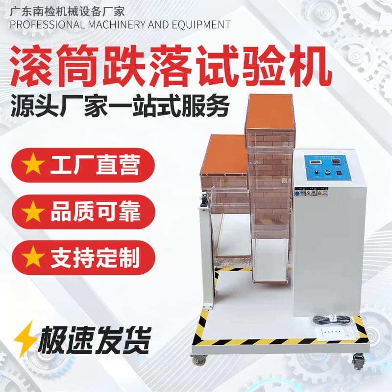 Roller drop test machine Mobile phone single and double roller drop test machine Electronic products repeated tumbling drop tester