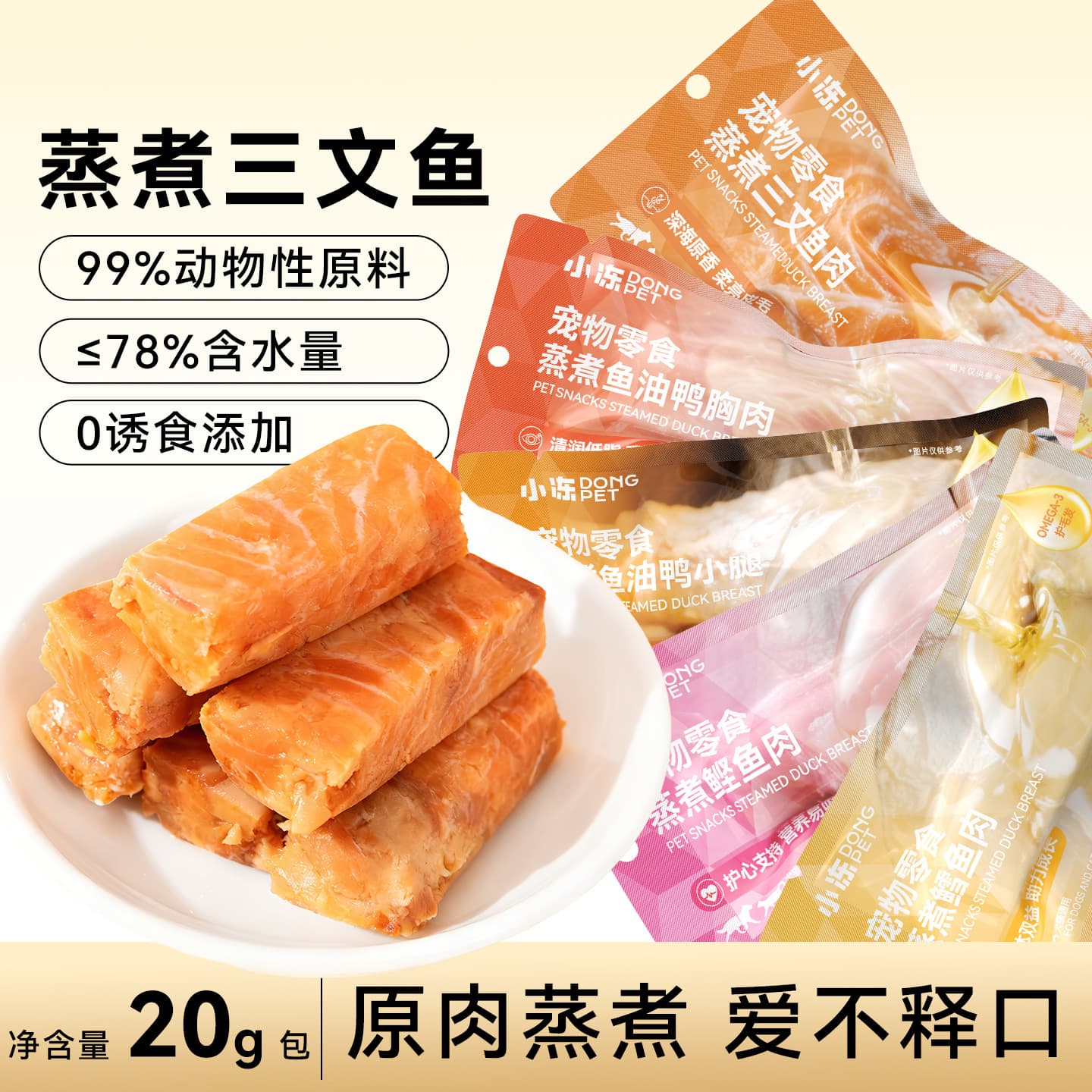 Small Frozen Steamed Cat Treats Boiled Chicken and Duck Breast Teddy Bichon Mixed Food Reward Canned Dog Snacks