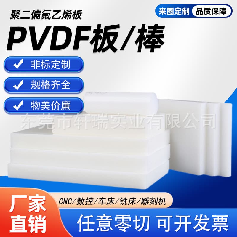 White PVDF rods and boards, black polyvinylidene fluoride rods, white acid and alkali resistant boards, processing PVDF boards, any custom cutting