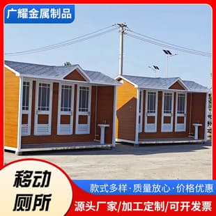 Outdoor Prefabricated Toilet, Scenic Area Mobile Toilet, Smart Eco-Friendly Toilet, Management Room, Integrated Restroom