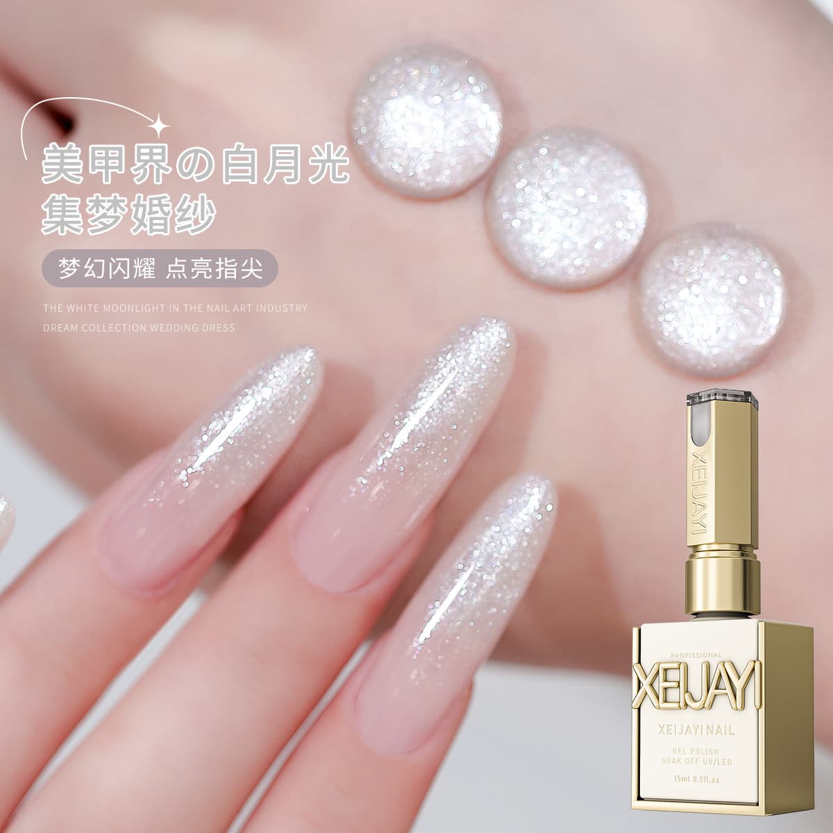 Jimeng Wedding Dress Fine Glitter Gel 2025 New Trendy Versatile White Fine Glitter Nail Salon Popular Color