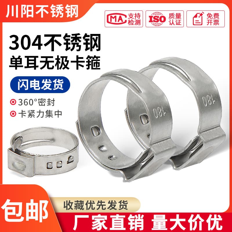 304 Stainless Steel Single-Ear Infinite Clamp Hose Clamp Mini Reinforced Simple Oetiker Style Hose Clamp Oil Pipe Clip Clamp