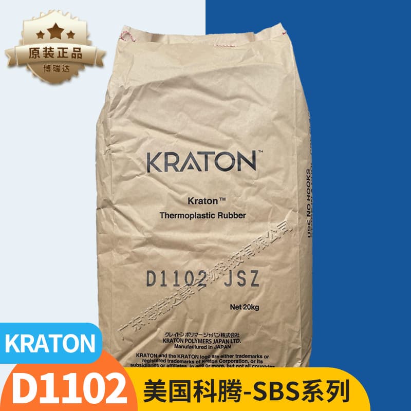 SBS Kraton thermoplastic styrene-butadiene rubber 1102 for PET strong and weak high-temperature tape, Kraton SBS D1102JSZ