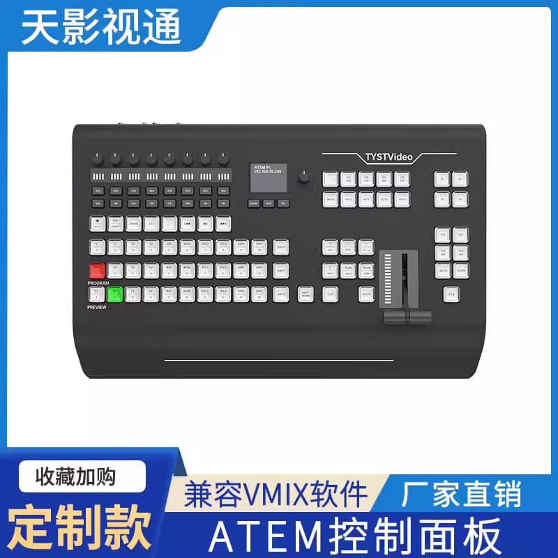 TianYing Video Switcher Keyboard TY-K1700HD Supports Control of BMD ATEM 1 M/E Series and VMIX