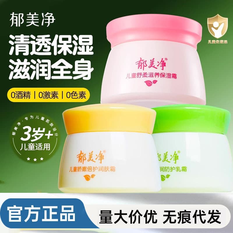 Yu Meijing Children's Soothing Moisturizing Cream 50g, Gentle Face Cream for Elementary School Students, Boys and Girls, Wholesale