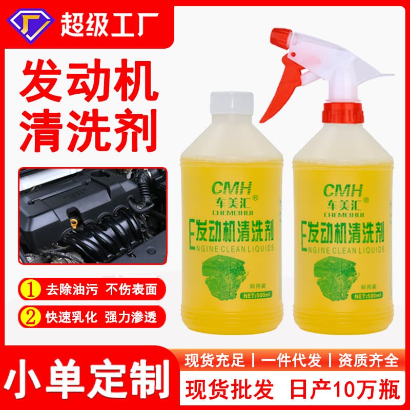 Chemeihui Engine Degreaser - Powerful Cleaner for External Engine Oil, Rust, and Heavy Grease