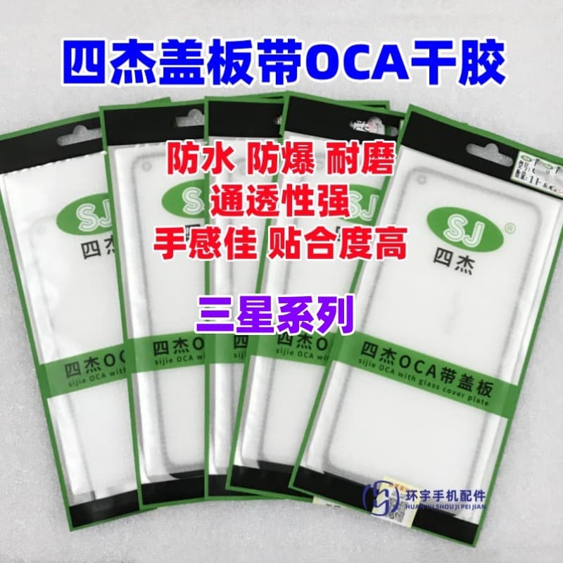 Compatible with Samsung S24 Ultra W23 W24 Fold4 Fold5 S22+ Sijie Cover Glass with OCA Dry Adhesive