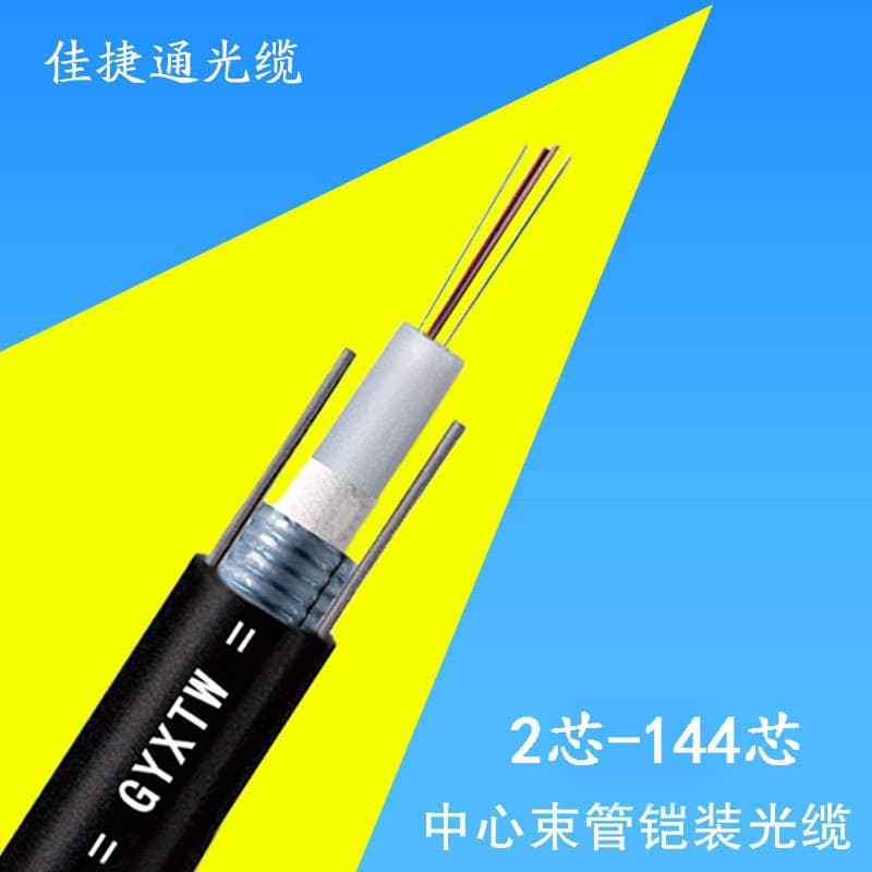 GYXTW central tube light armored single-mode fiber cable in 6, 8, 12 cores for outdoor communication and surveillance