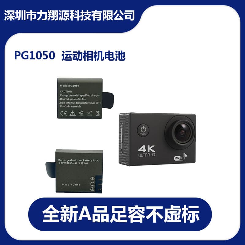PG1050 suitable for EKEN action camera battery 3.7V 1050mAh lithium polymer battery
