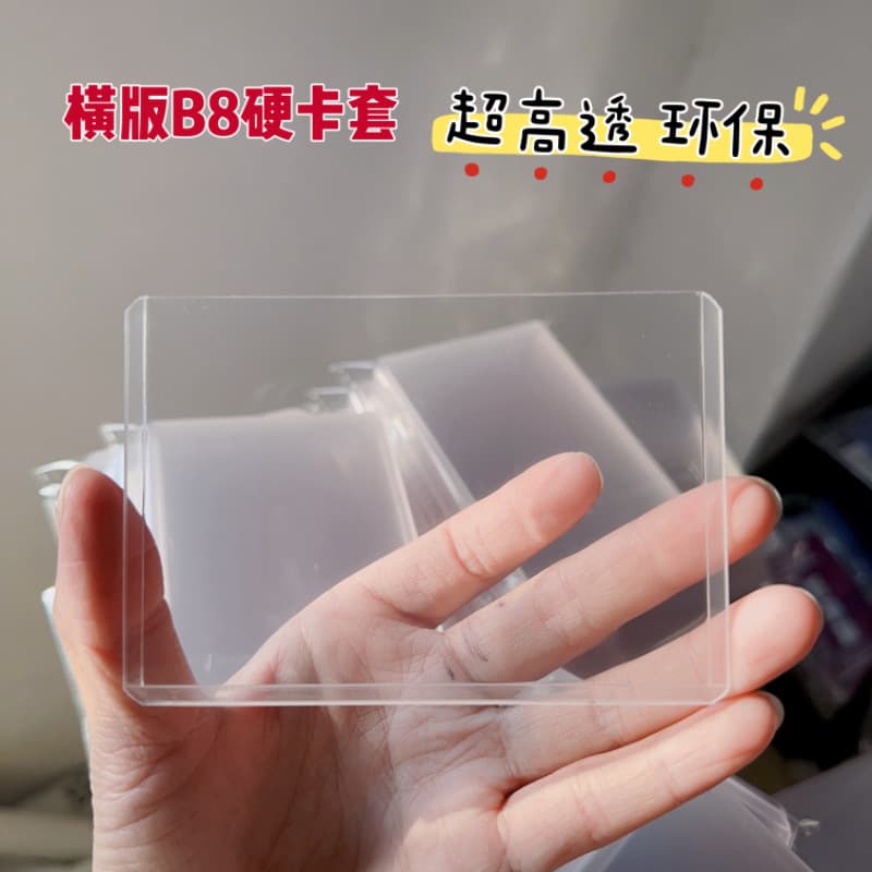 Double-sided Transparent B8 Card Holder, Hard ID Card Access Card Cover Film, 3-Inch Card Protective Film, Small Card Decorative Glue Sleeve