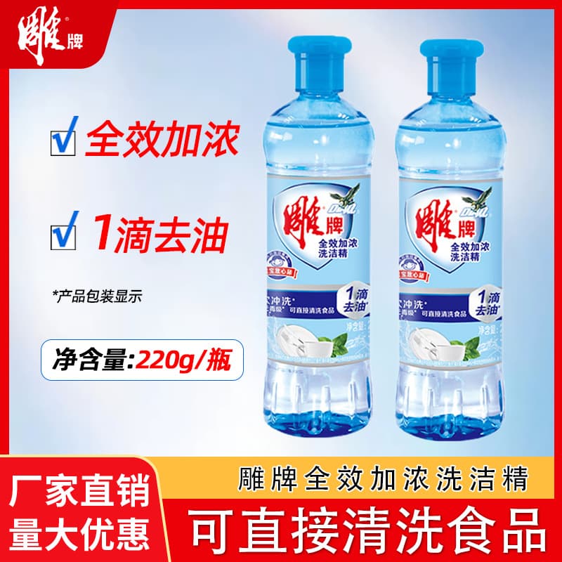 Diao Brand All-Purpose Concentrated 220g Bottle Fruit & Vegetable Kitchen Utensil Cleaner Mini Student Dishwashing Liquid Family Pack