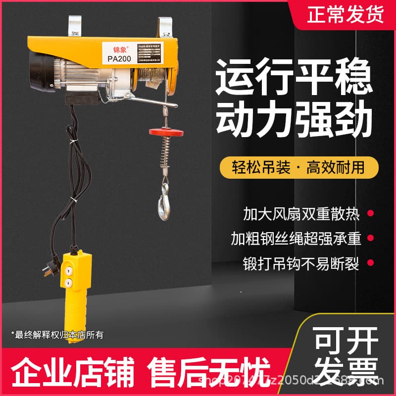 Factory Wholesale Micro Electric Hoist Multi-function Lifting Machine Micro Electric Household Small Elevator Crane
