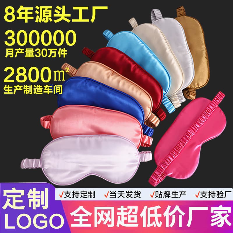 Silk Sleep Mask Blindfold Imitation Silk Eye Mask Non-Pressing Double-Sided for Men and Women Light-Blocking Adjustable Customizable