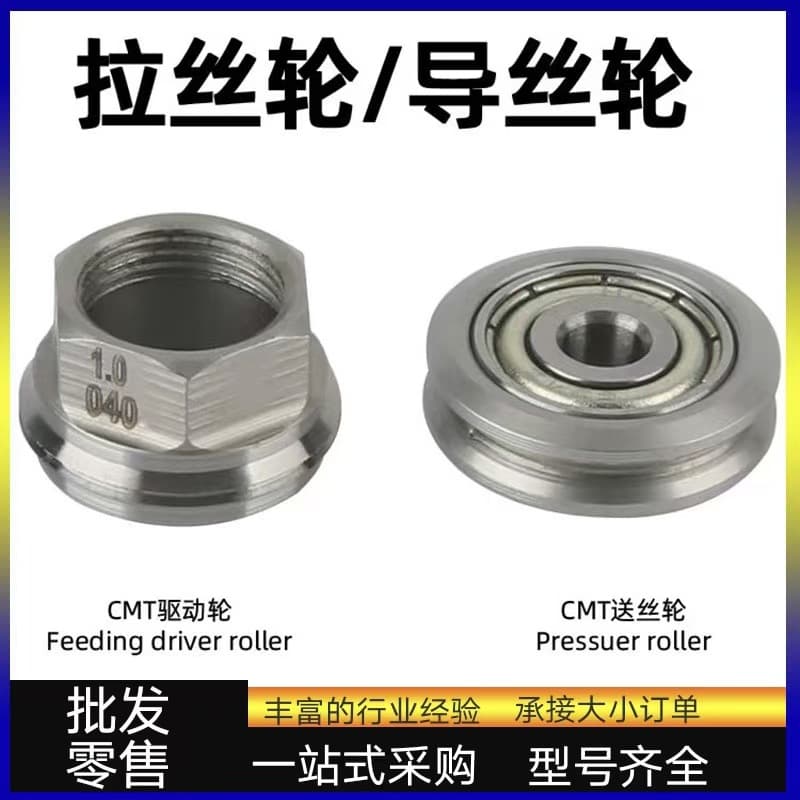 CMT welding machine wire drawing wheel, guide wheel, feed wheel 42.0001.5735/5734, pressure wheel made of wear-resistant bearing steel.