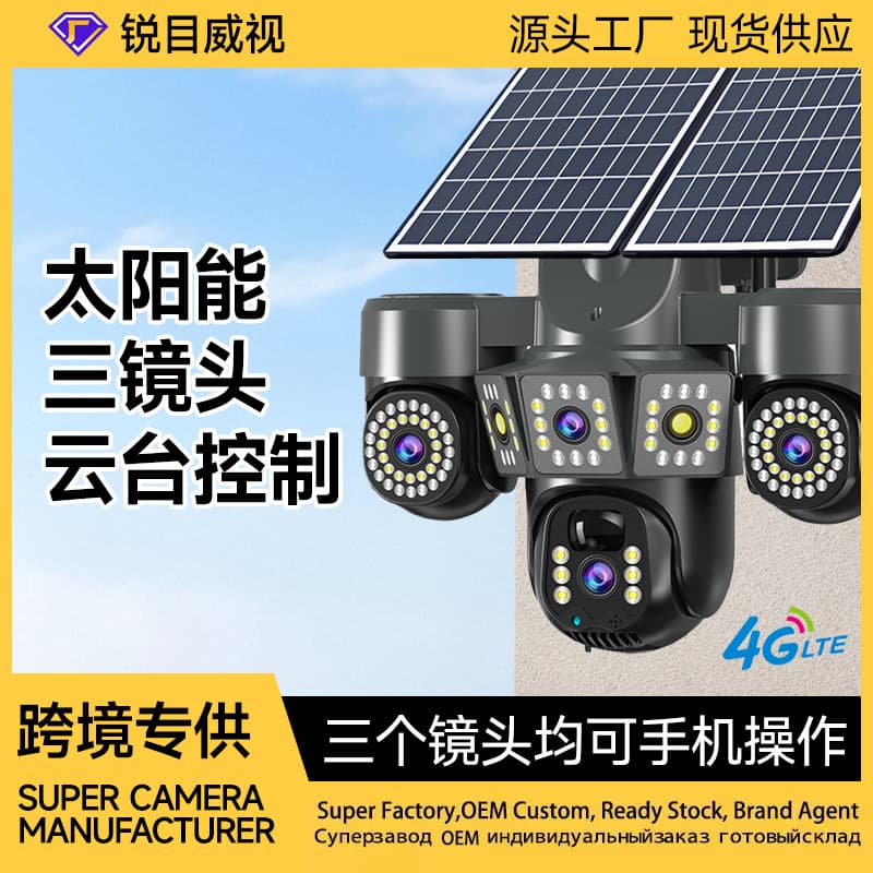 Electric Triple-Lens Solar Security WiFi Camera 4G Outdoor HD Night Vision 3 Lenses Mobile Phone Adjustment
